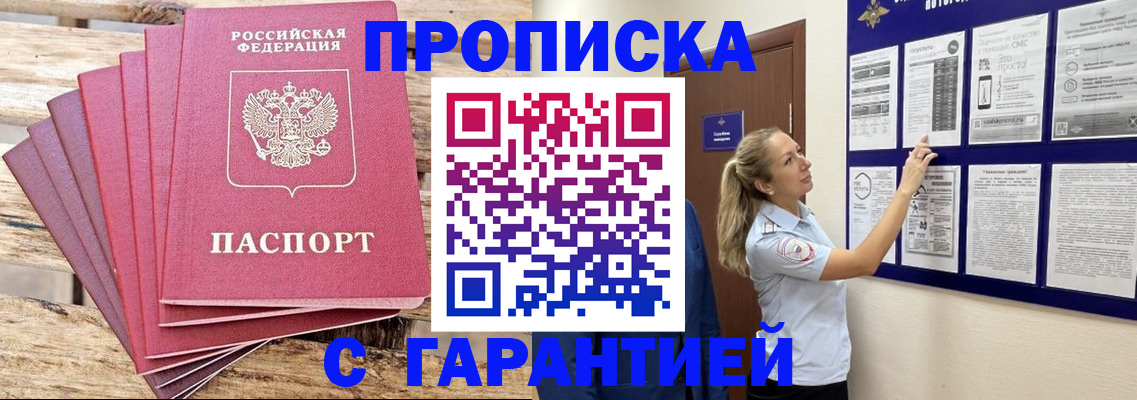 прописка от собственника в Калачинске