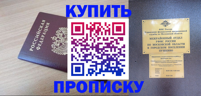временная регистрация для всех в Калачинске