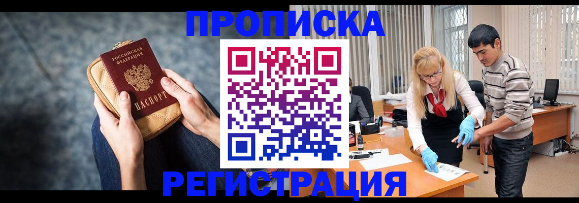 прописка гарантия в Калачинске